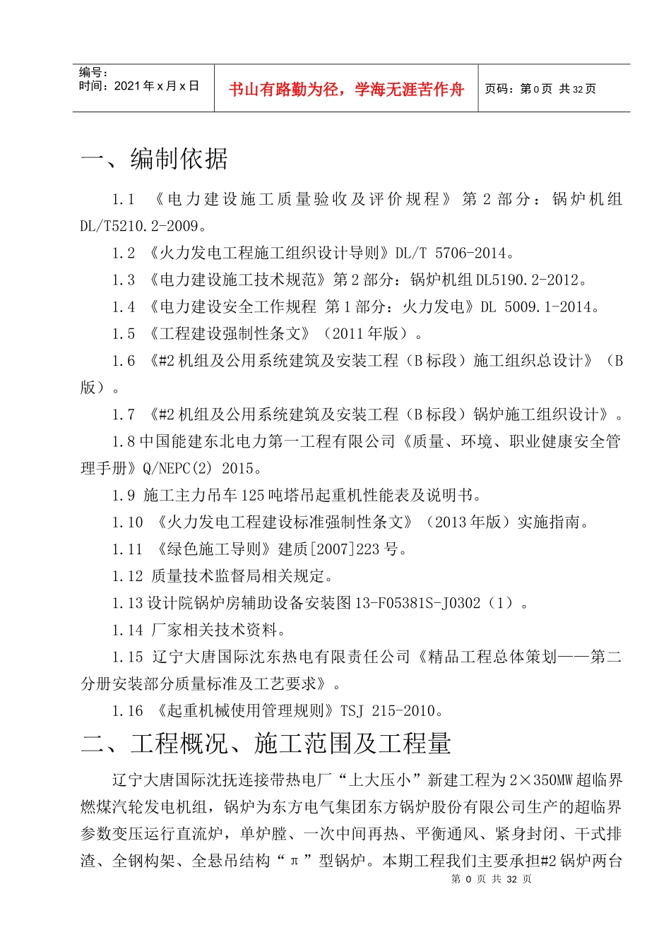 一次风机安装施工方案培训资料_第2页