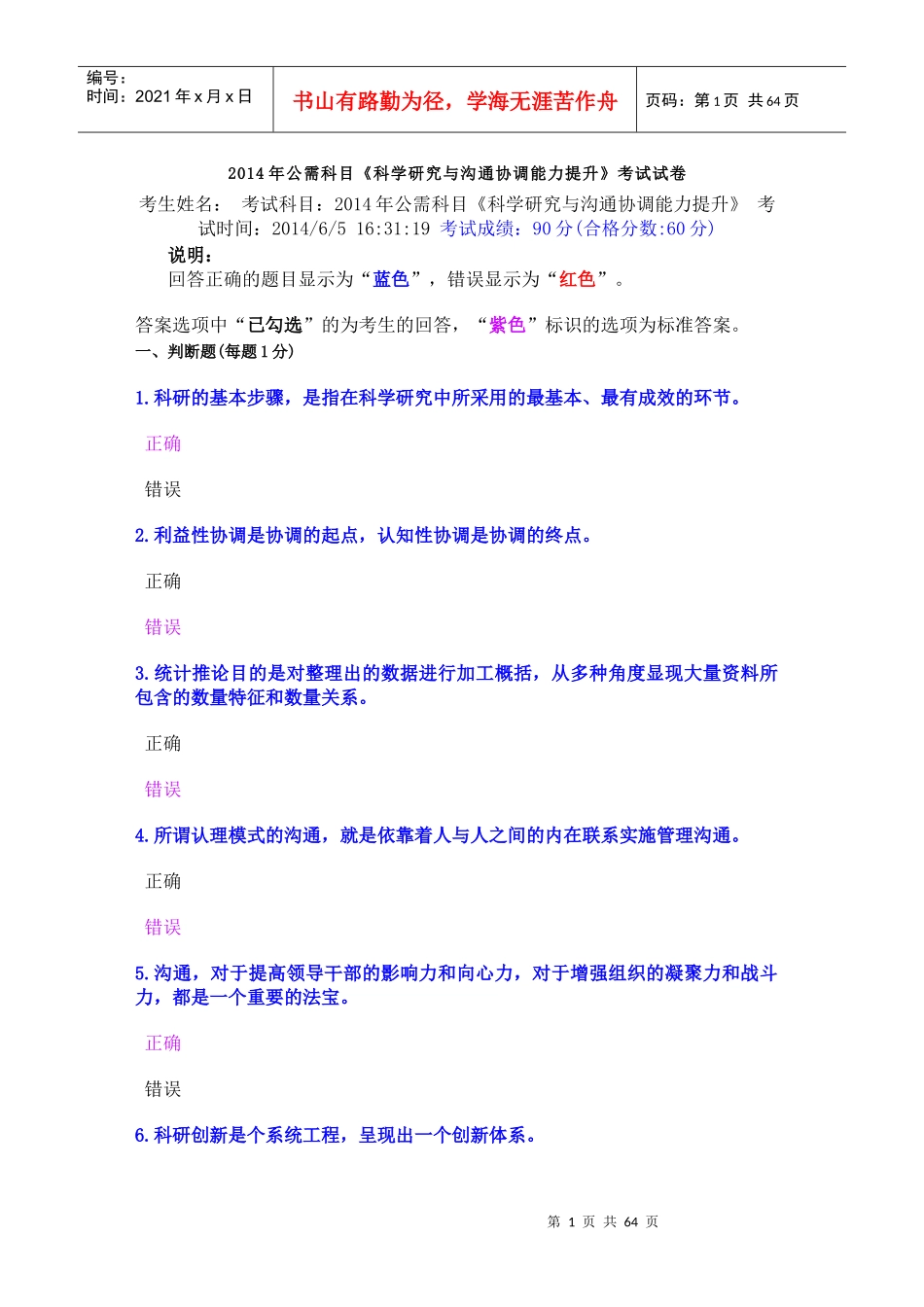 X年公需科目《科学研究与沟通协调能力提升》考试试卷_第1页