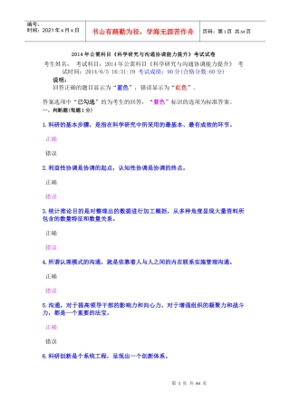 X年公需科目《科学研究与沟通协调能力提升》考试试卷