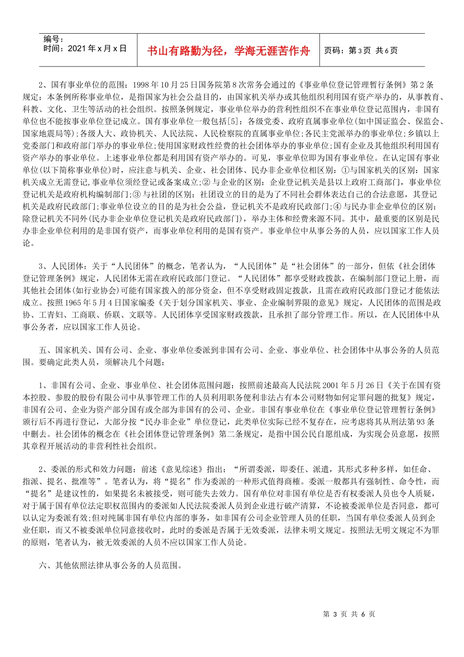 国家工作人员范围若干问题探讨_第3页