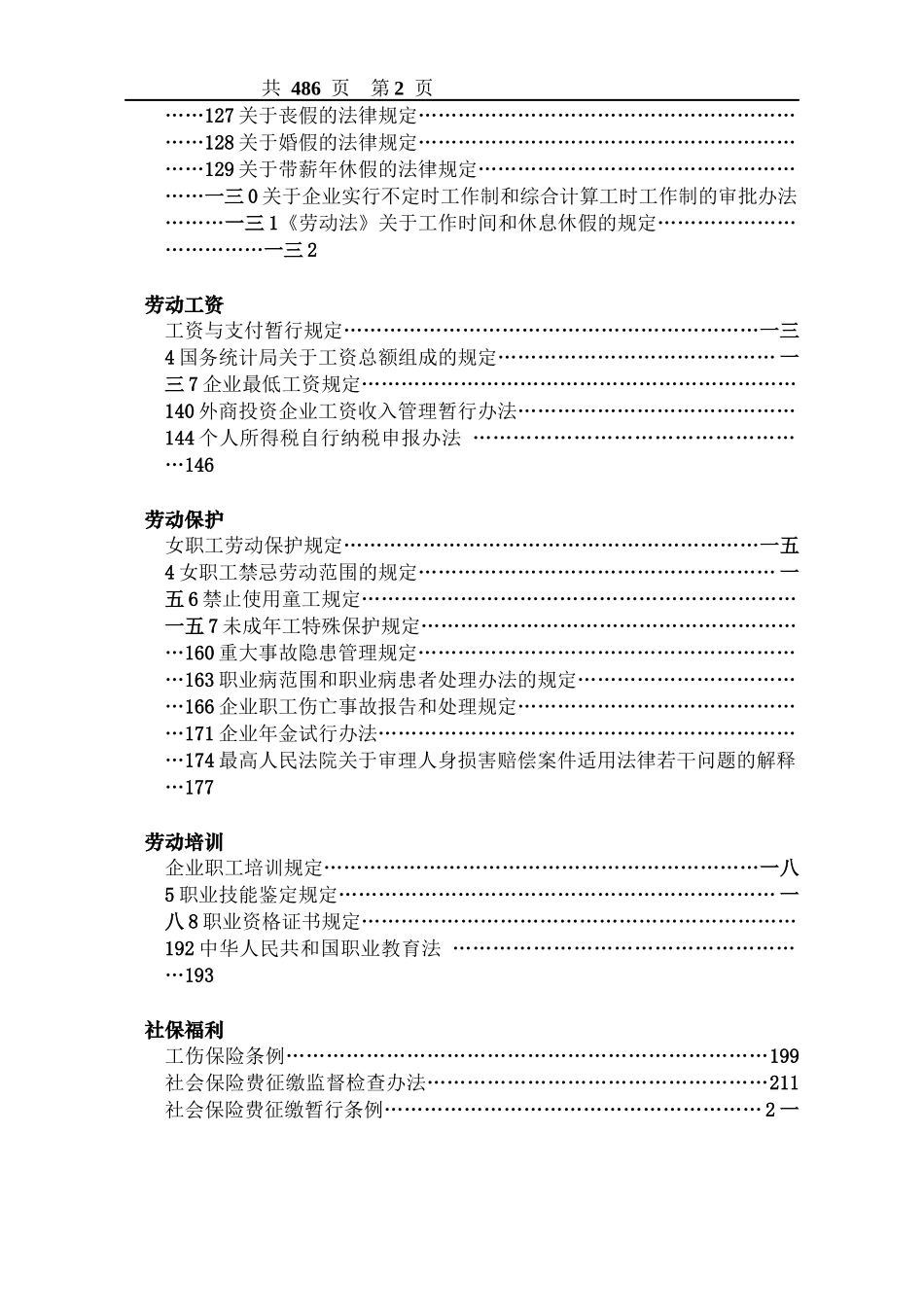 人力资源-2022HR相关知识手册_第2页