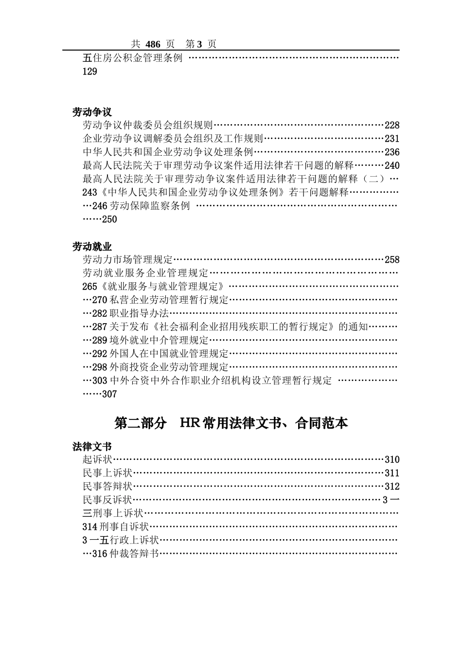 人力资源-2022HR相关知识手册_第3页
