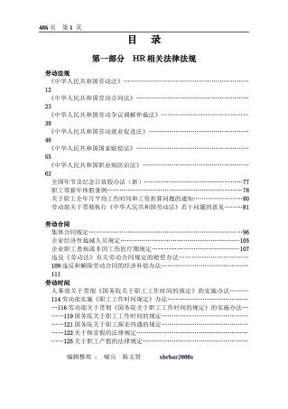 人力资源-2022HR相关知识手册