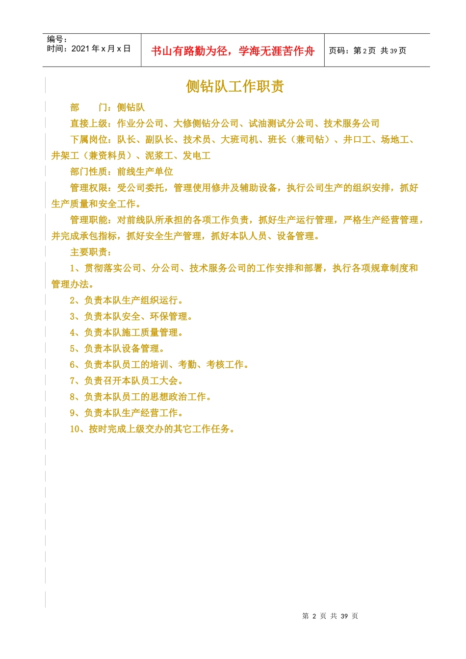 侧钻岗位责任制终稿(审核)_第2页