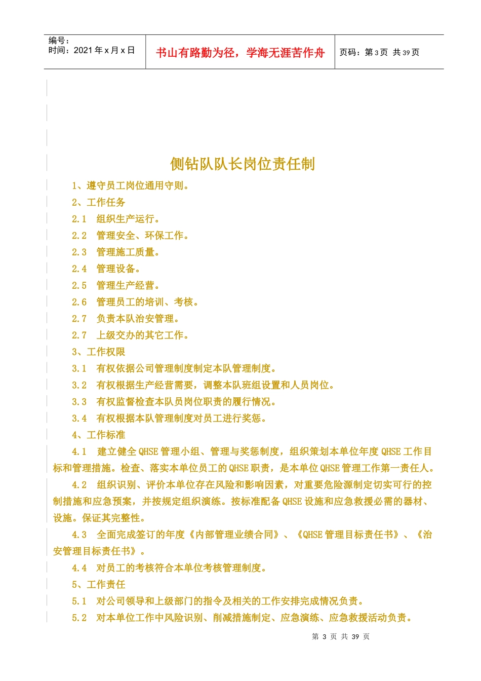 侧钻岗位责任制终稿(审核)_第3页