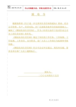 侧钻岗位责任制终稿(审核)