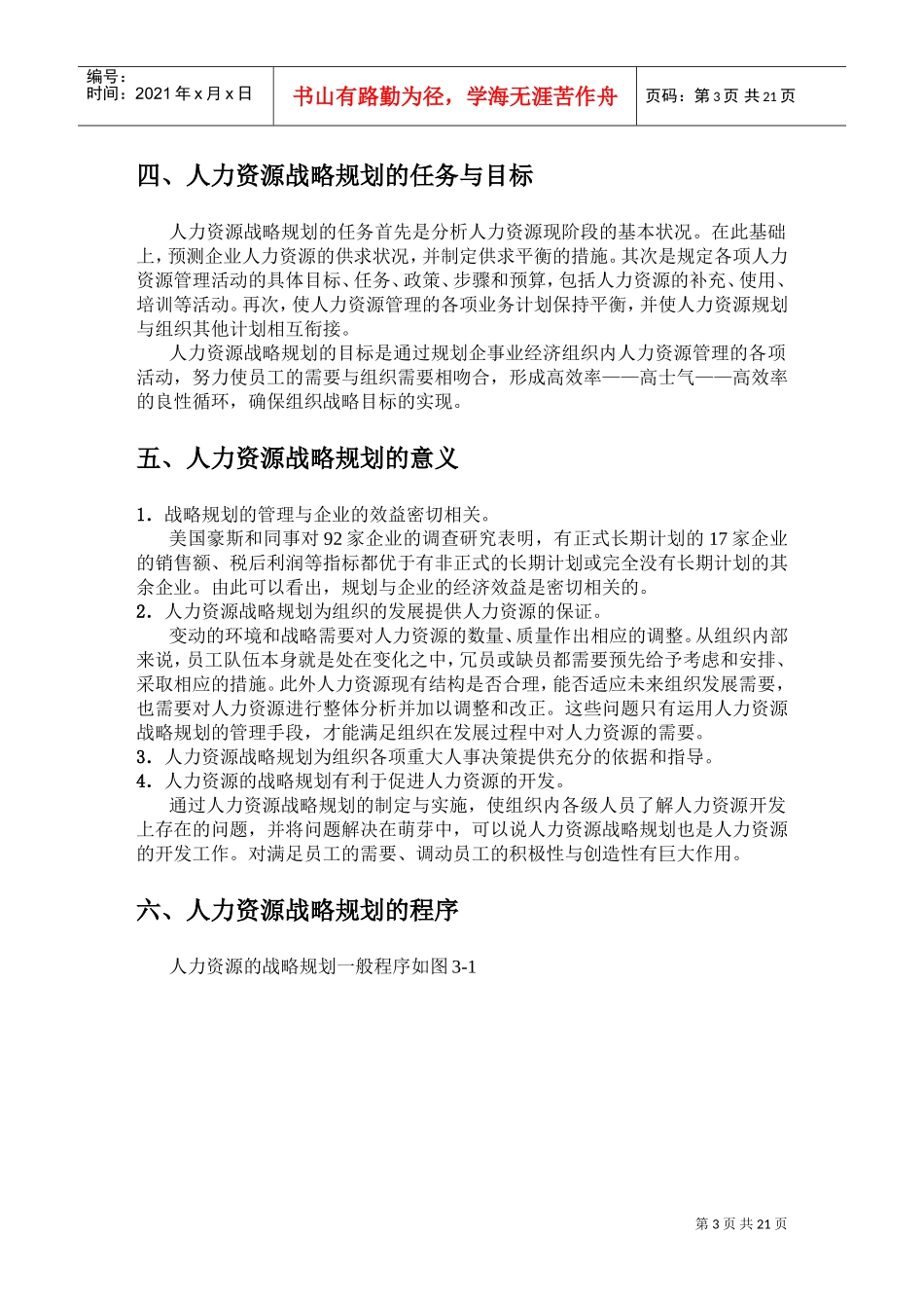 人力资源战略规划概述_第3页