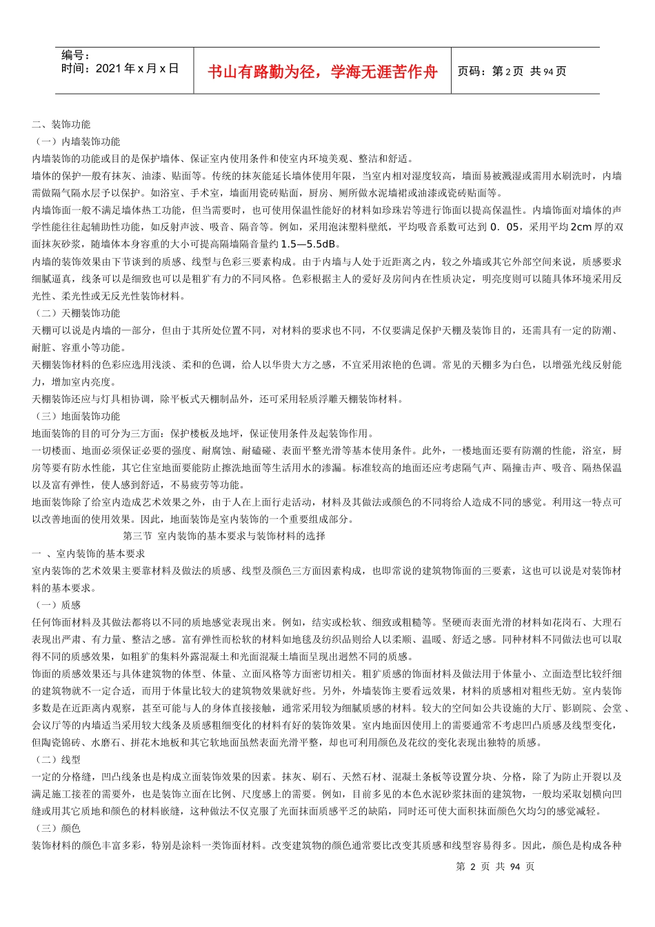 室内装饰材料实用培训教程_第2页