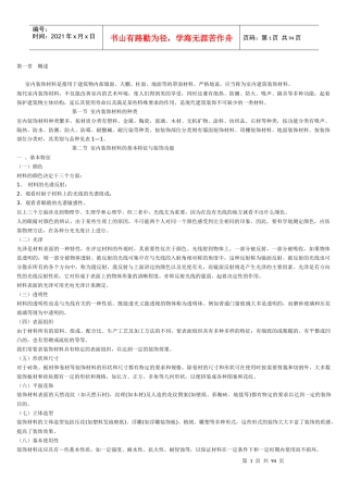 室内装饰材料实用培训教程