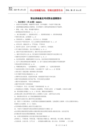 三级广告师职业资格鉴定考试职业道德部分(带答案)