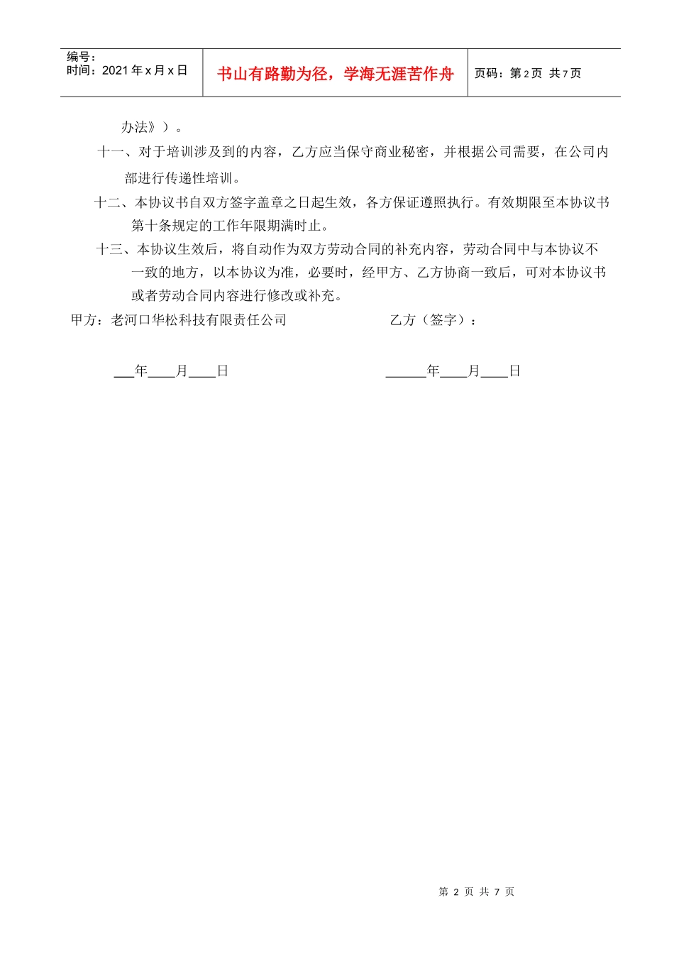 员工培训协议_第2页