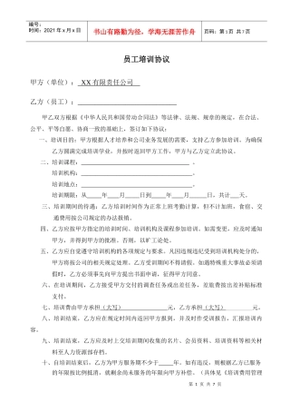 员工培训协议