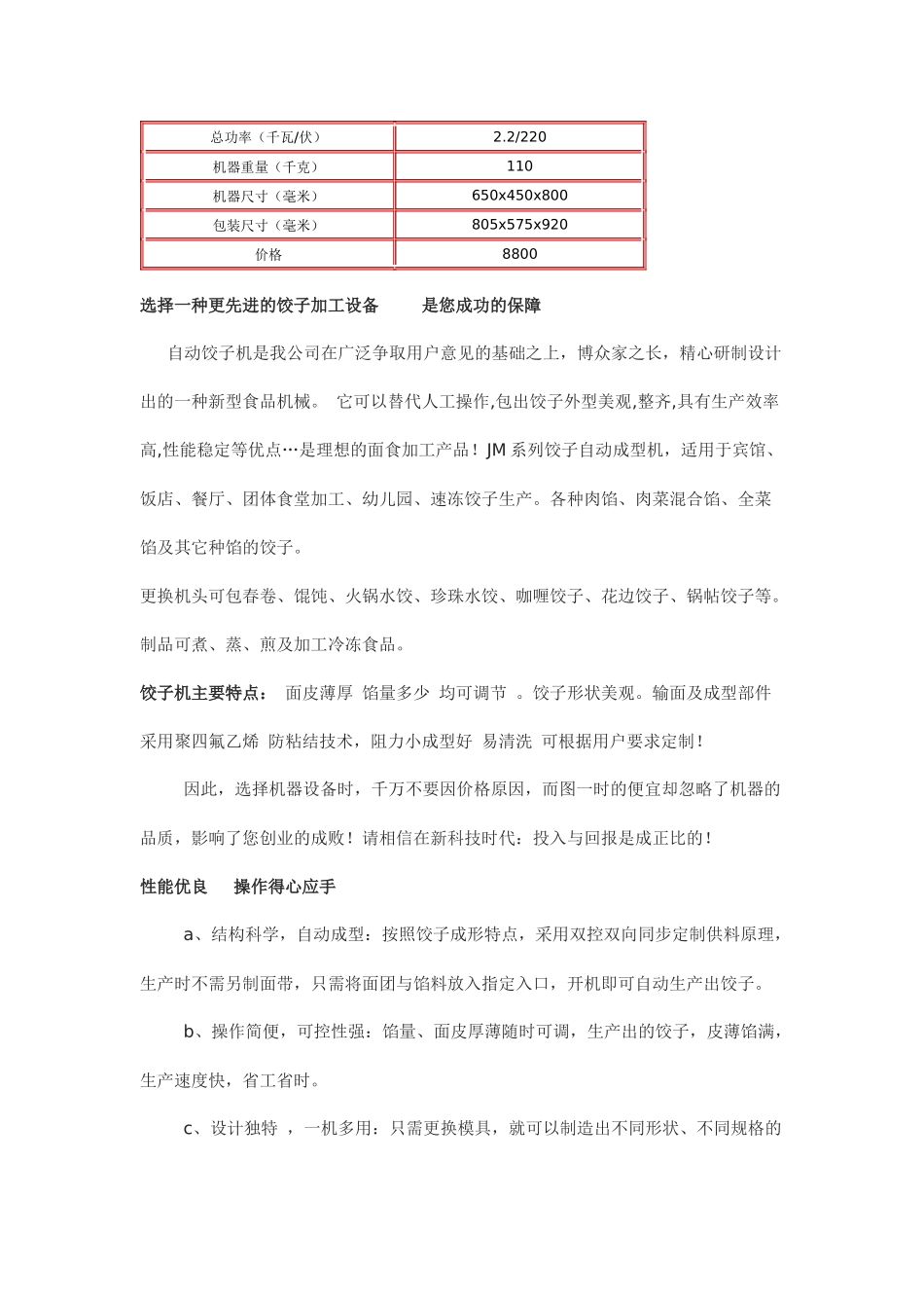 饺子机价格-饺子机生产厂家_第2页