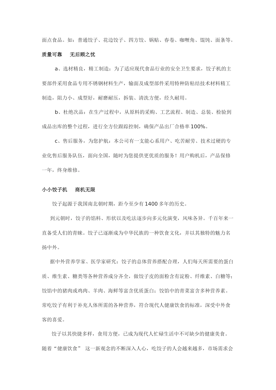 饺子机价格-饺子机生产厂家_第3页
