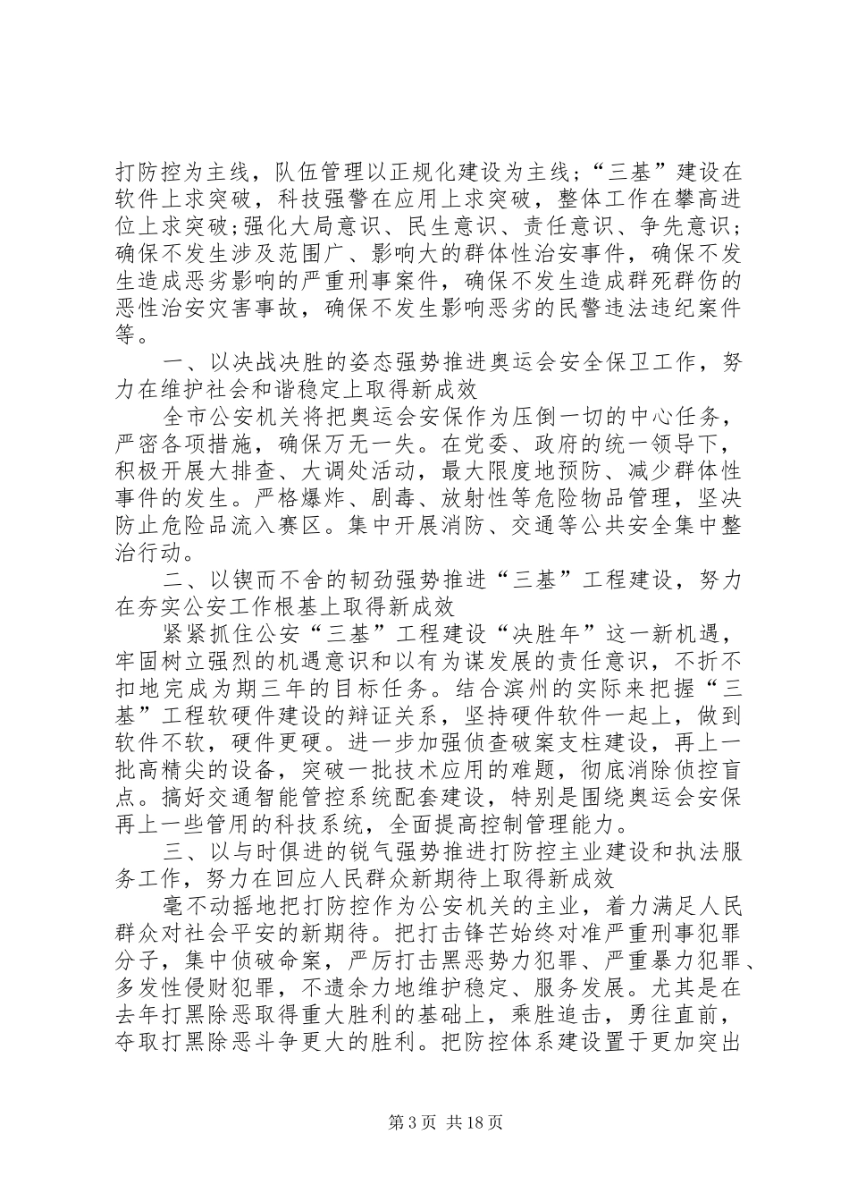 XX年派出所工作计划_第3页