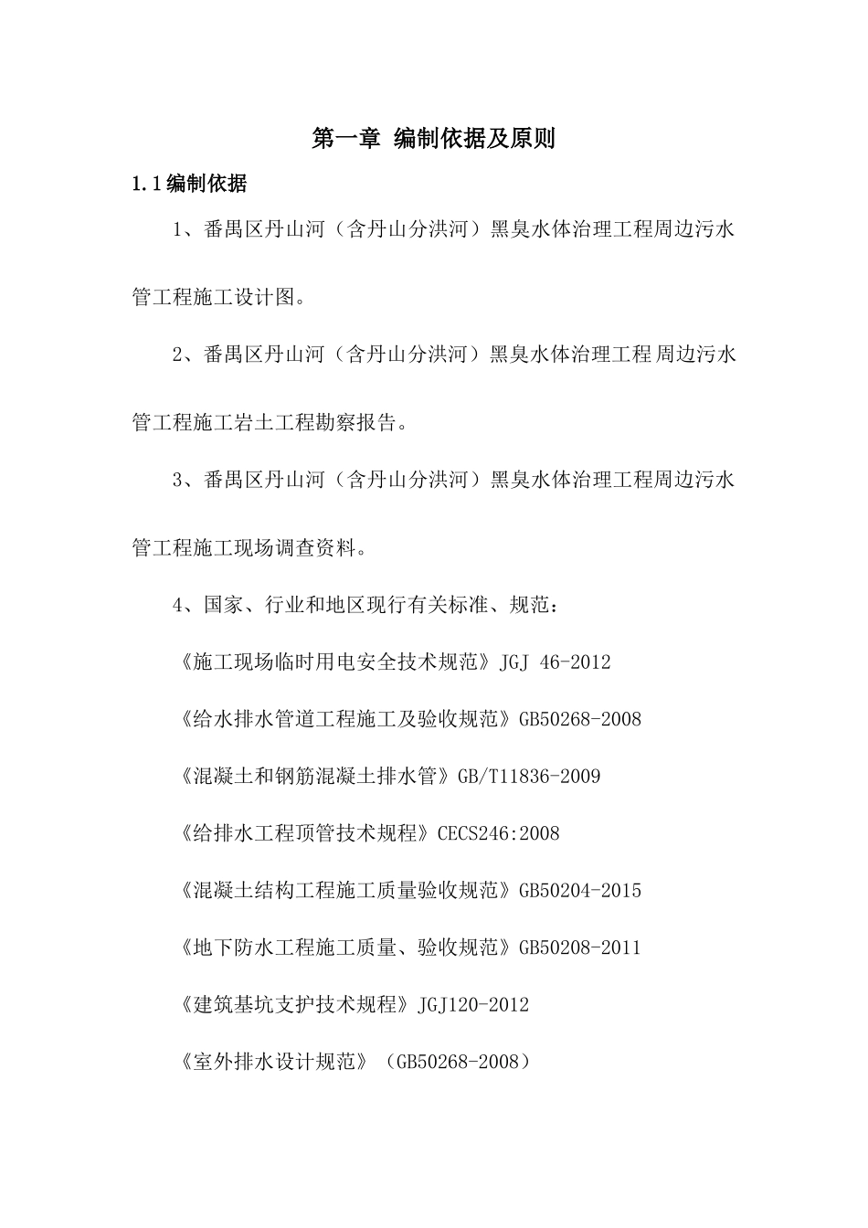 顶管工程施工方案(初步方案)_第2页