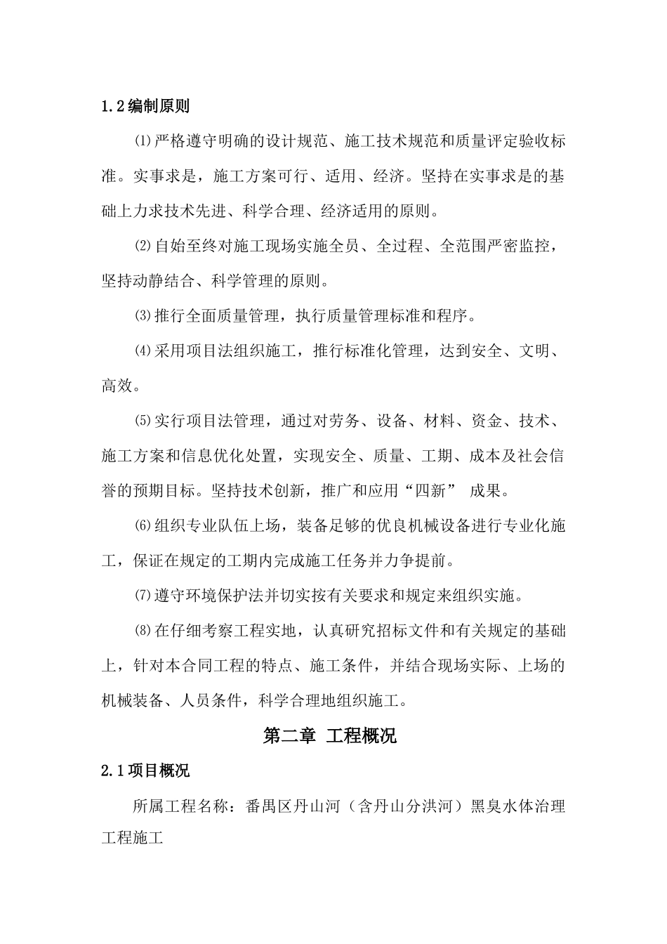 顶管工程施工方案(初步方案)_第3页