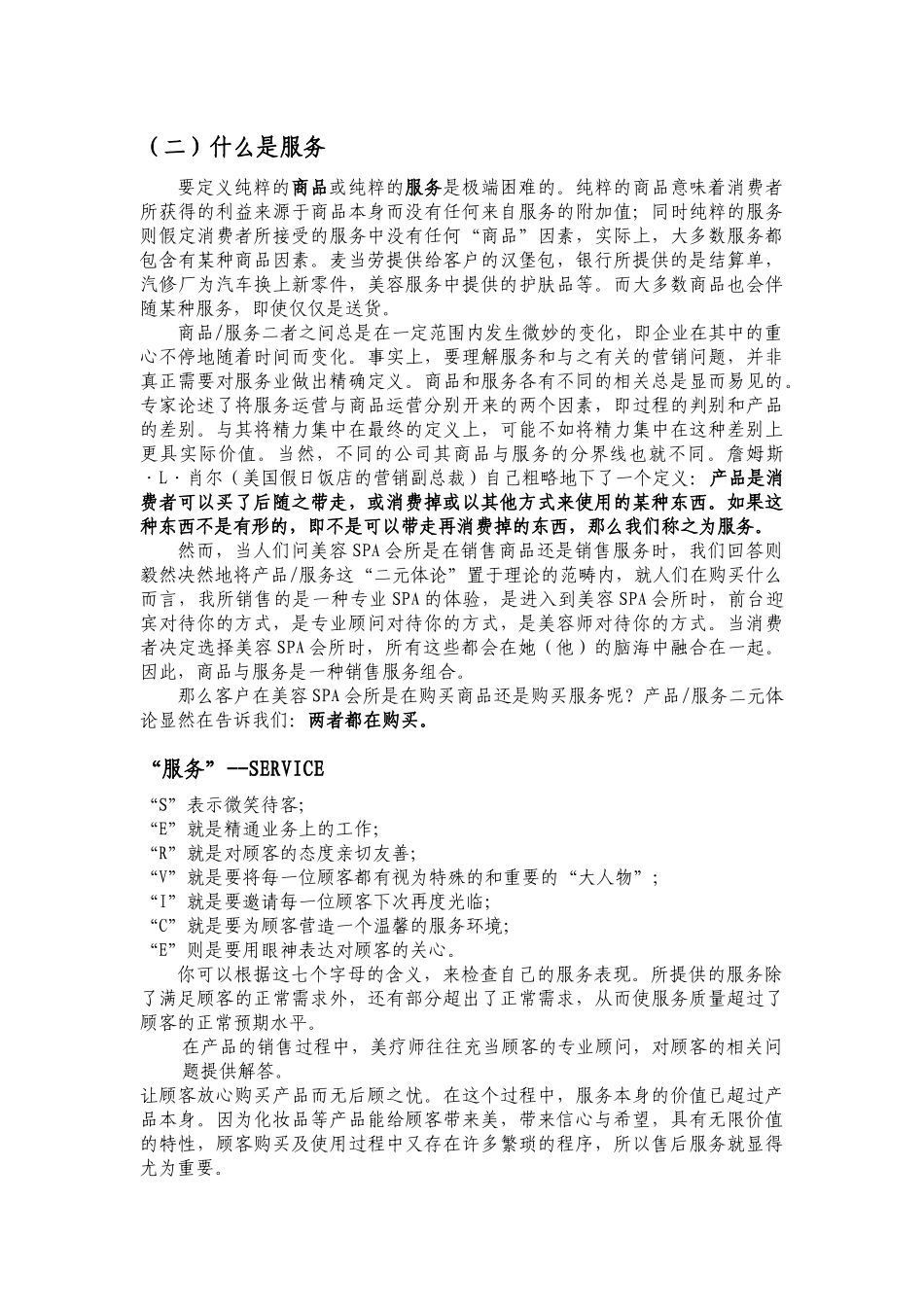 美容院服务管理_第2页