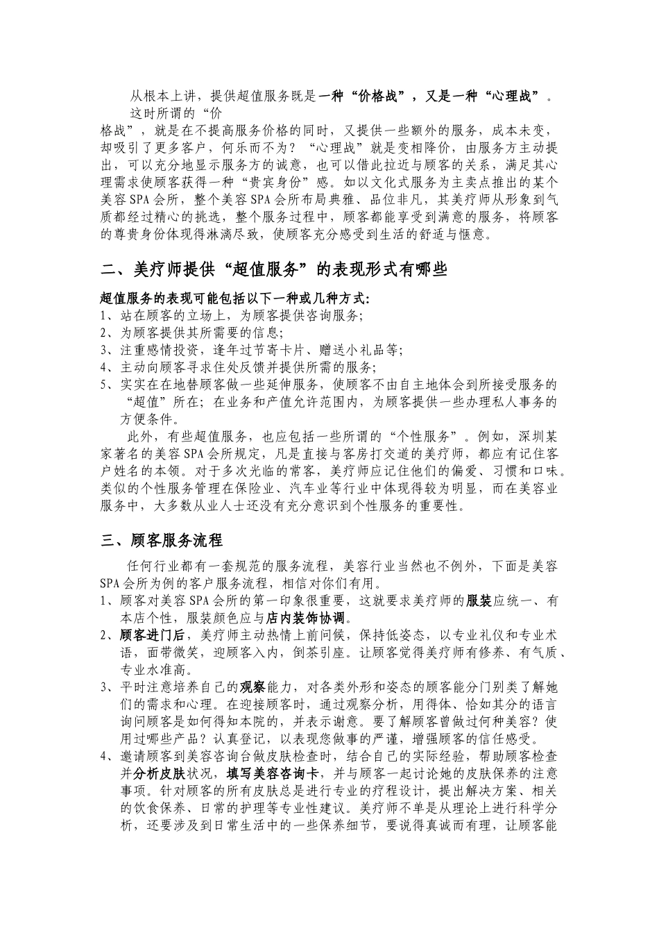 美容院服务管理_第3页