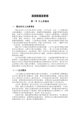 美容院服务管理