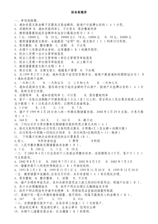 财务核心业务练习题
