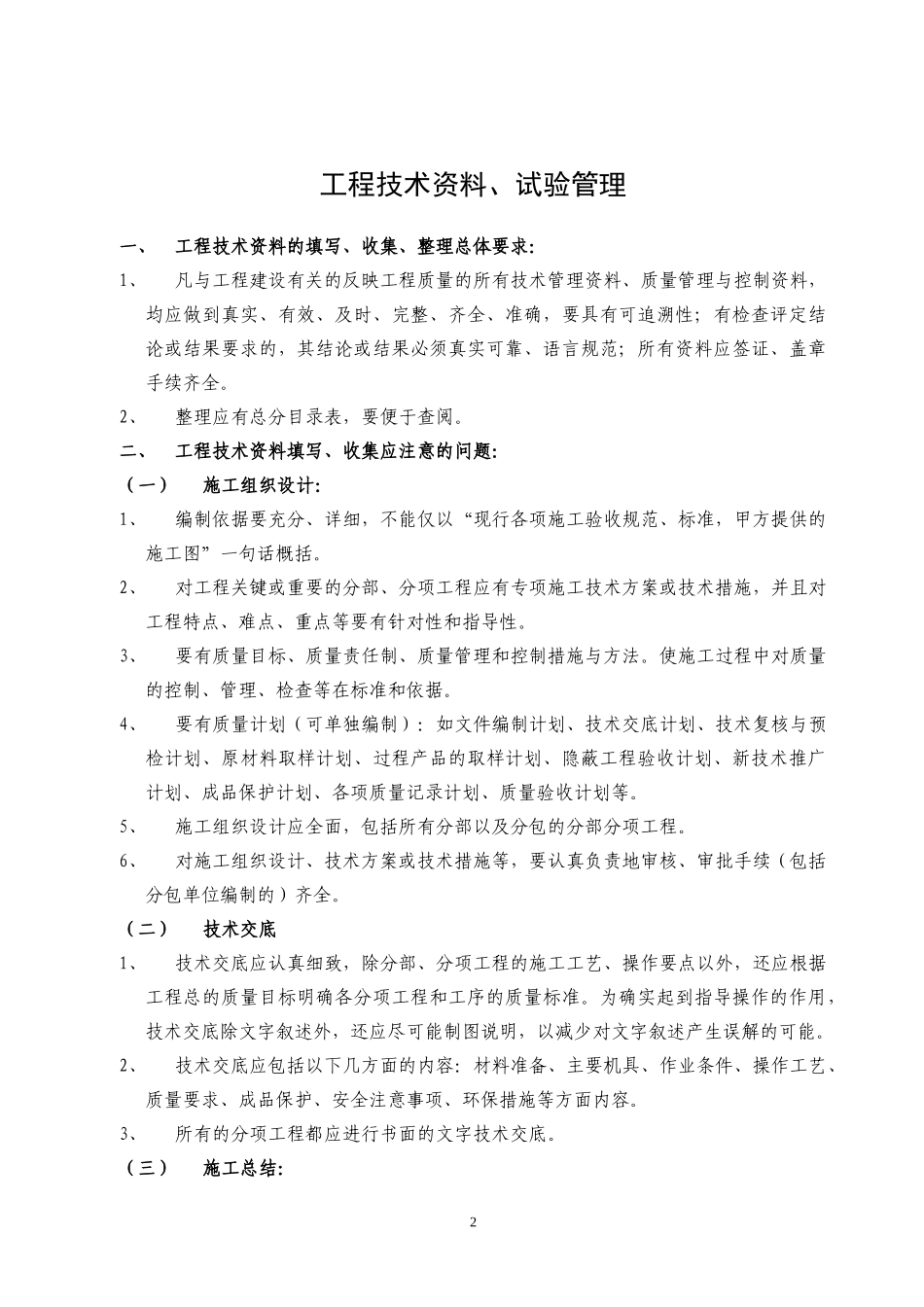 工程技术培训讲义_第2页