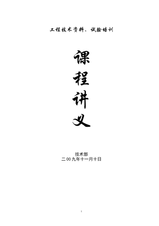 工程技术培训讲义