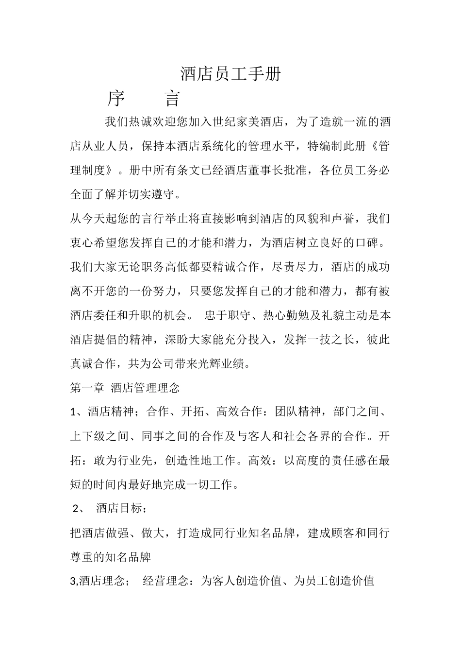 餐厅服务培训资料大全_第1页