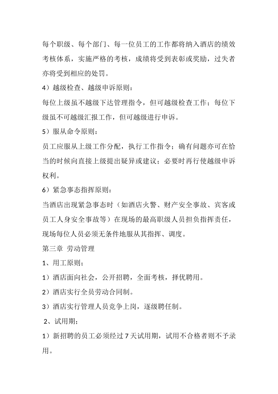 餐厅服务培训资料大全_第3页