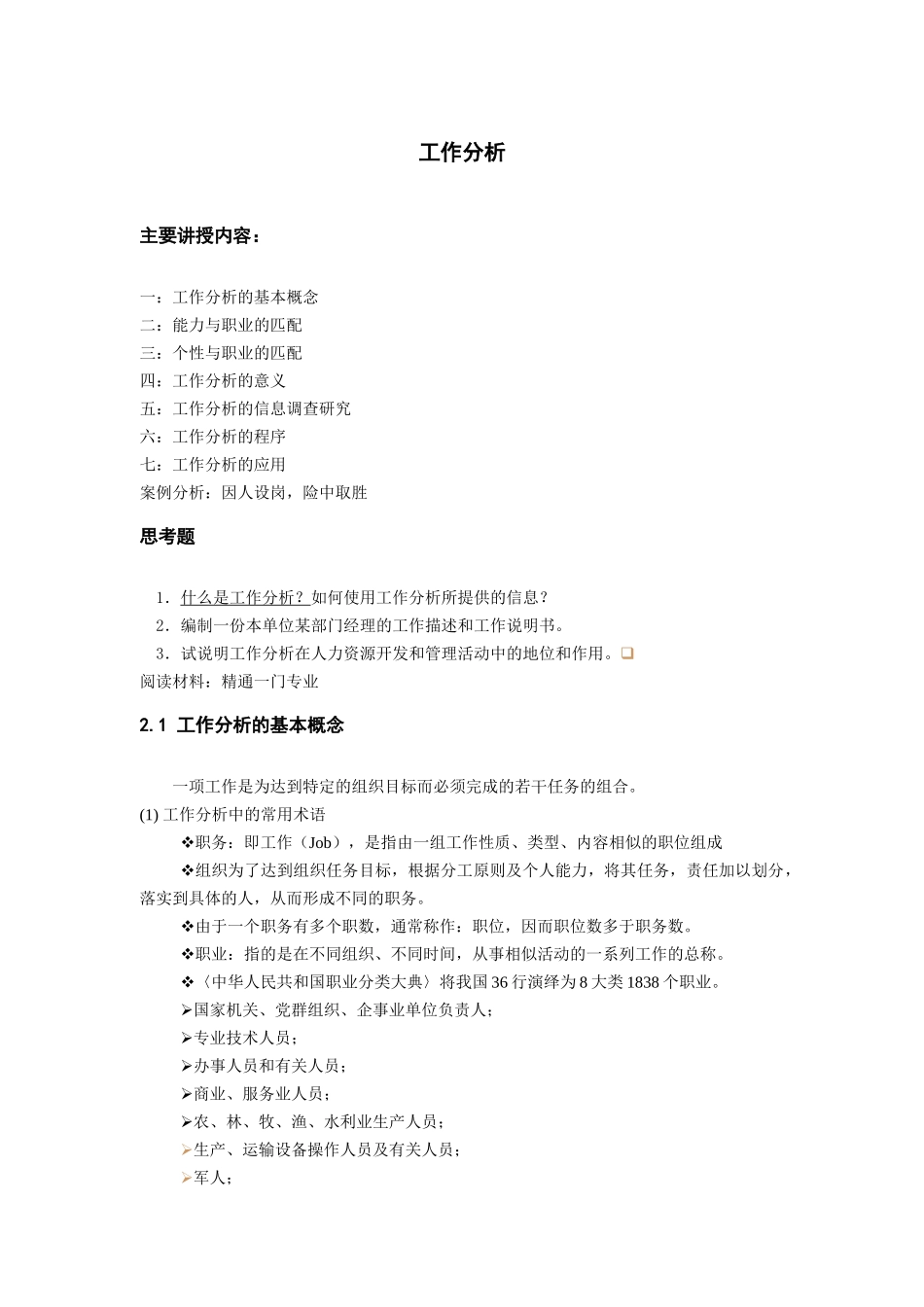 工作分析的意义与应用_第1页