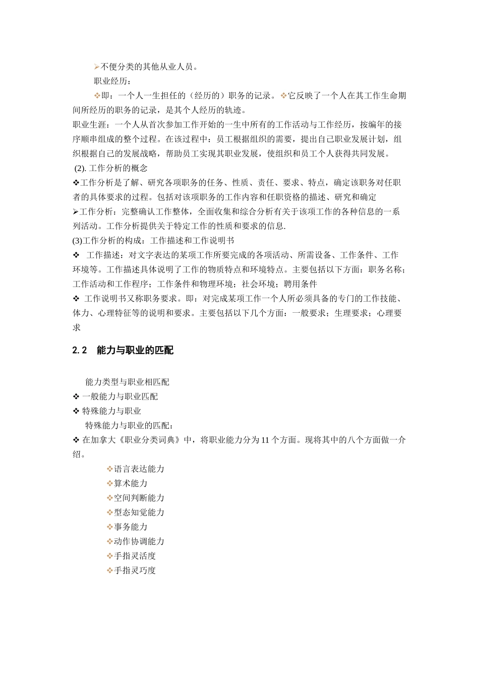 工作分析的意义与应用_第2页