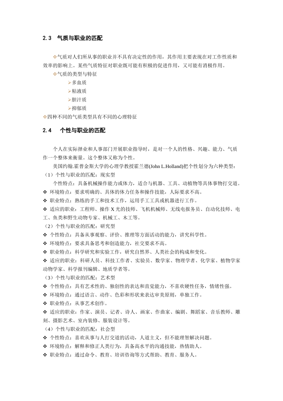 工作分析的意义与应用_第3页