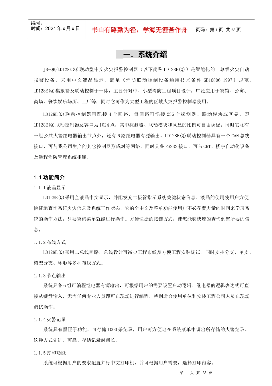 北京利达128EQ工程调试手册(word版)_第1页