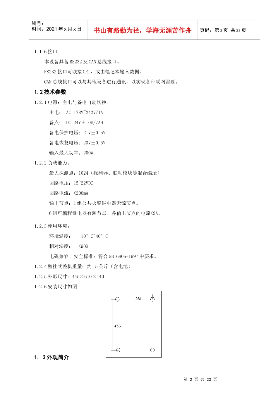 北京利达128EQ工程调试手册(word版)_第2页