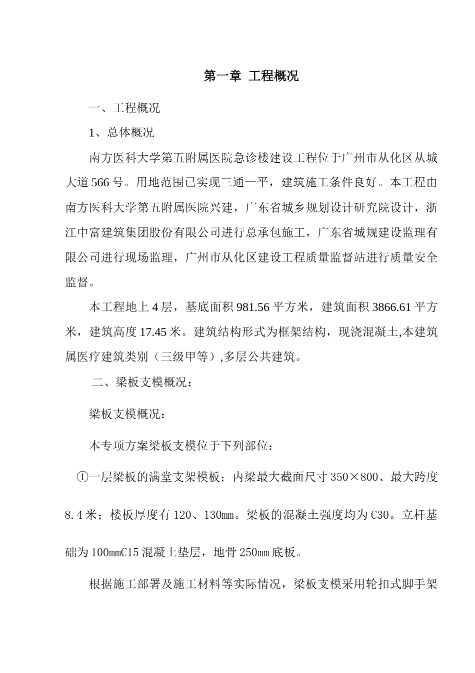 轮扣支架模板施工专项方案_第2页