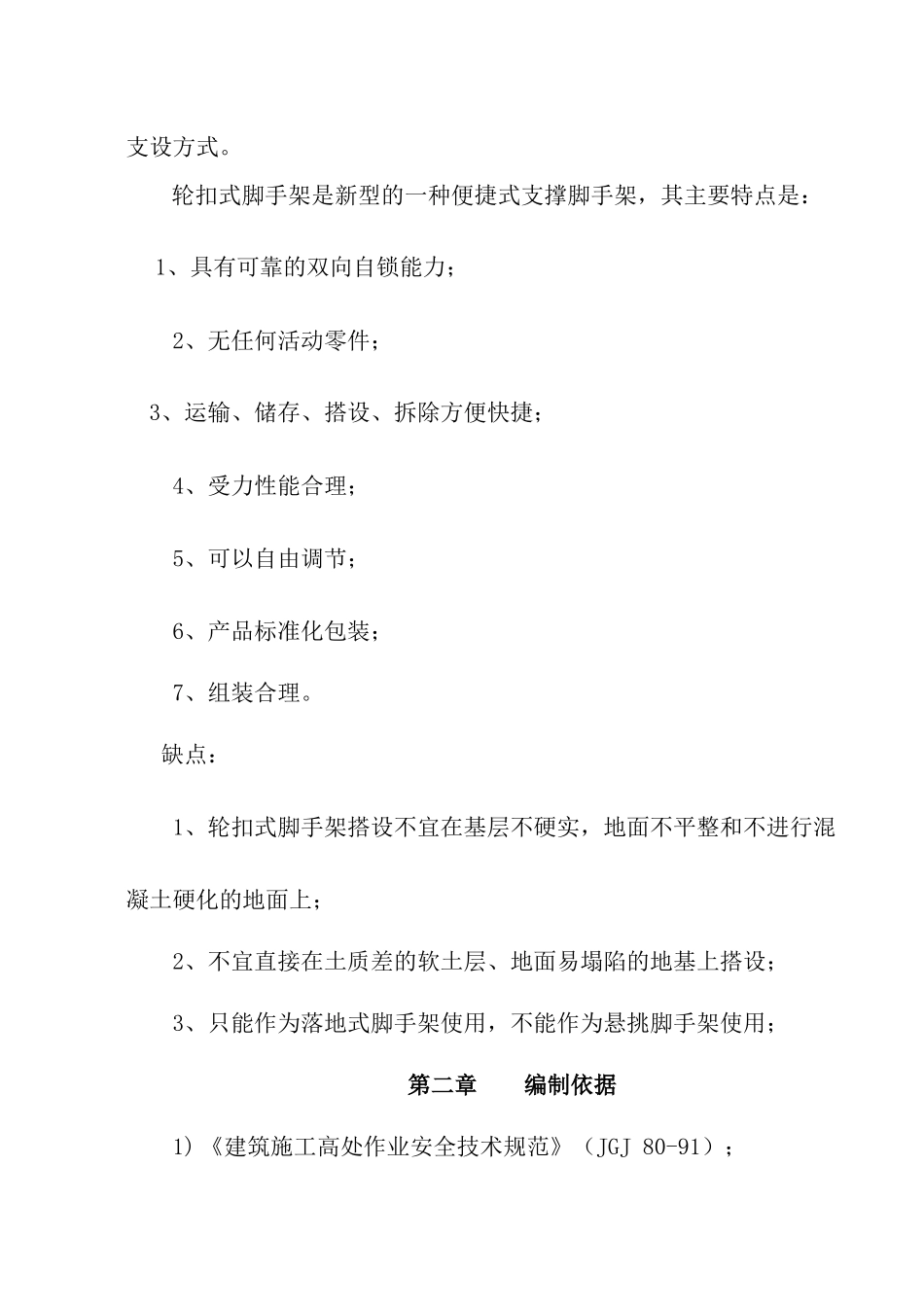 轮扣支架模板施工专项方案_第3页