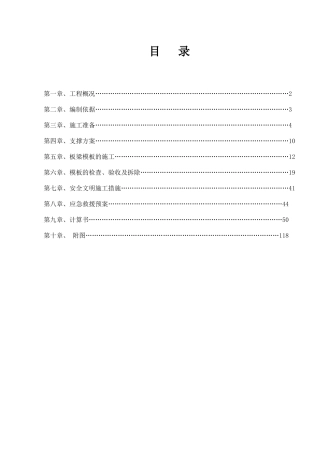 轮扣支架模板施工专项方案