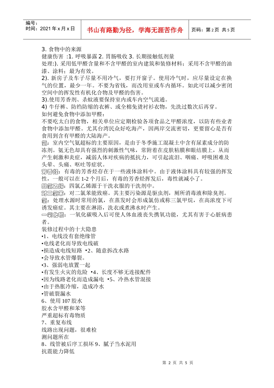 室内装修材料的污染_第2页