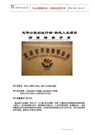 光华公益创业行动-励志人生项目