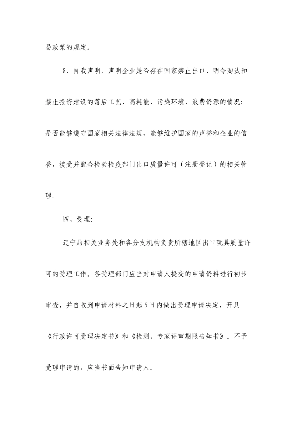 辽宁局出口玩具质量许可工作程序_第3页