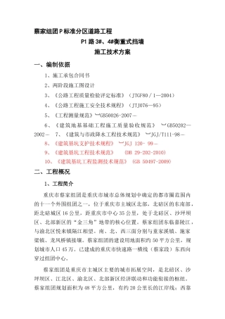 衡重式挡土墙施工方案