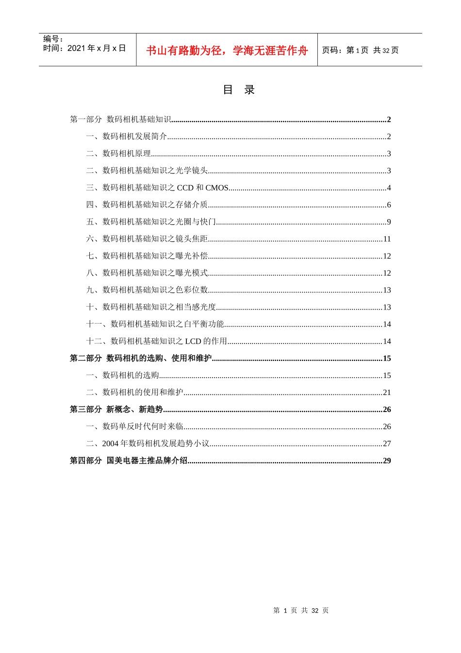 国美电器培训部---数码相机基础知识_第2页