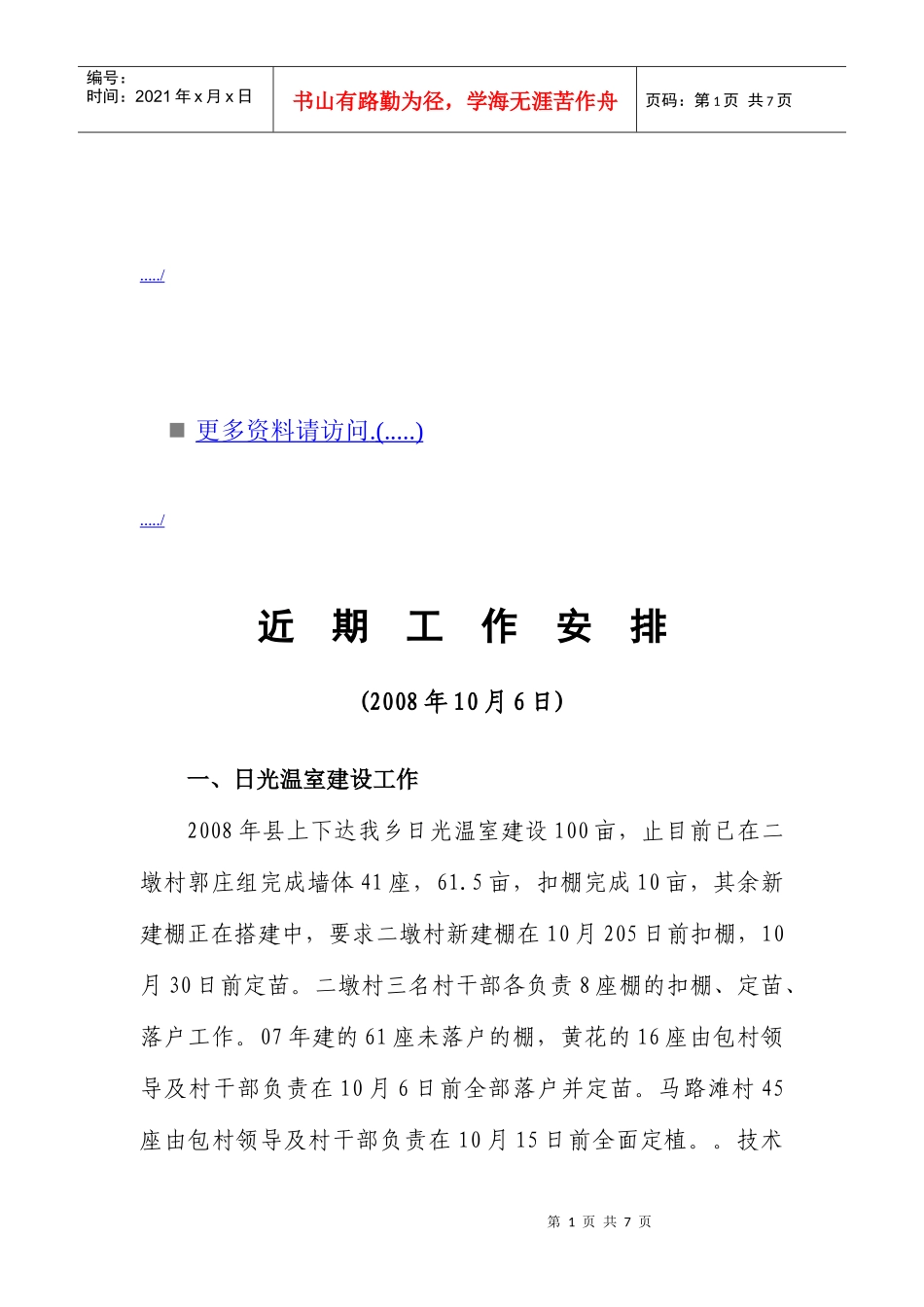 乡村会议乡长近期工作计划_第1页