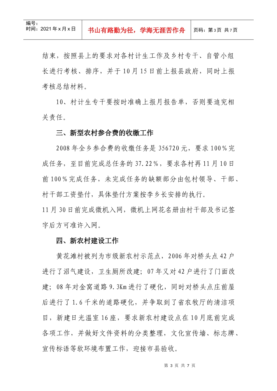 乡村会议乡长近期工作计划_第3页