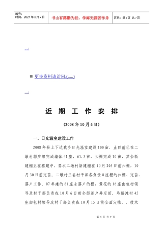 乡村会议乡长近期工作计划