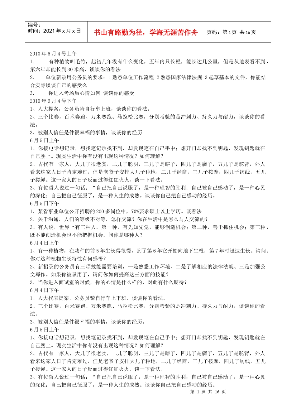 人力资源-2022XXXX山东公务员面试_第1页