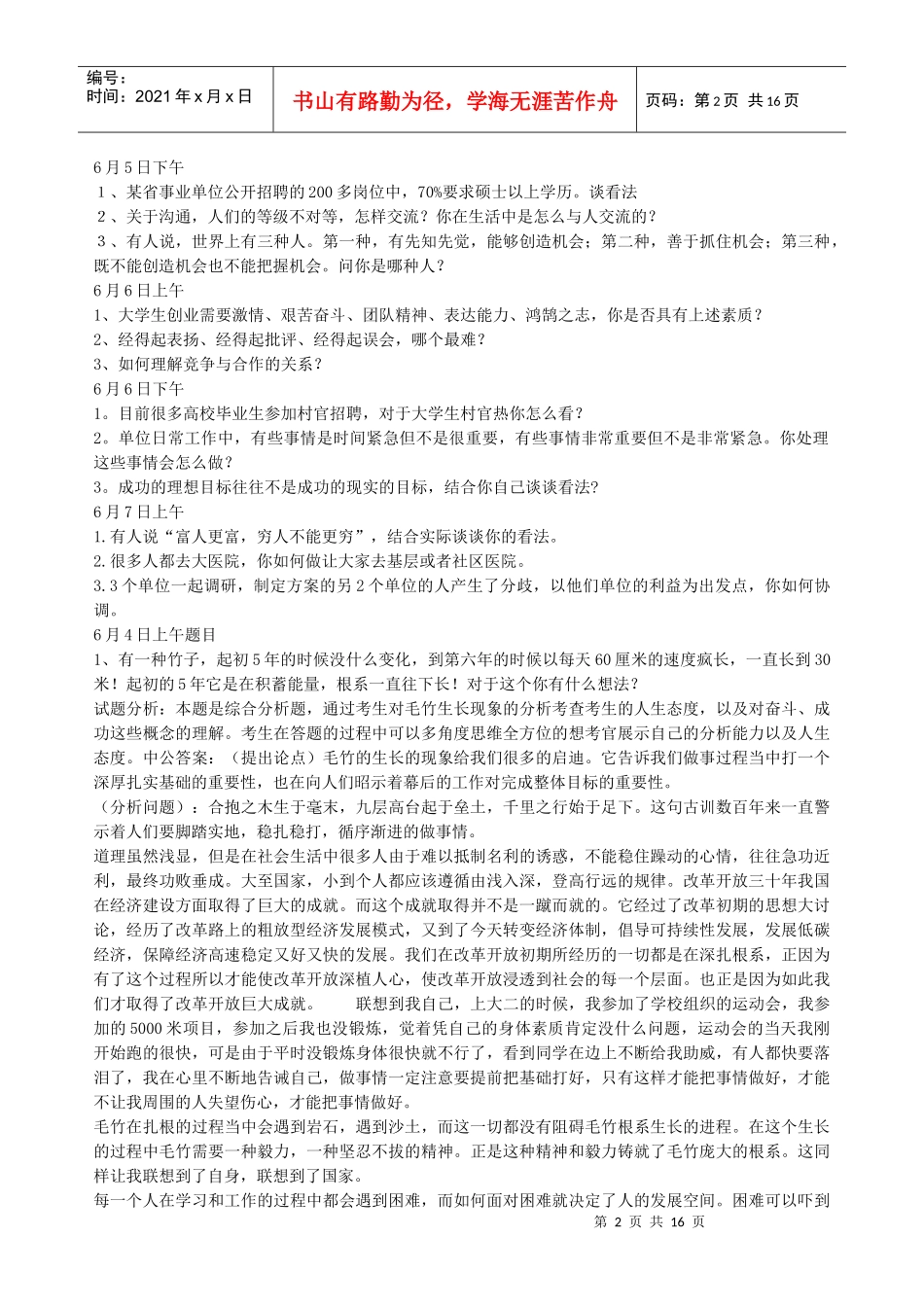 人力资源-2022XXXX山东公务员面试_第2页