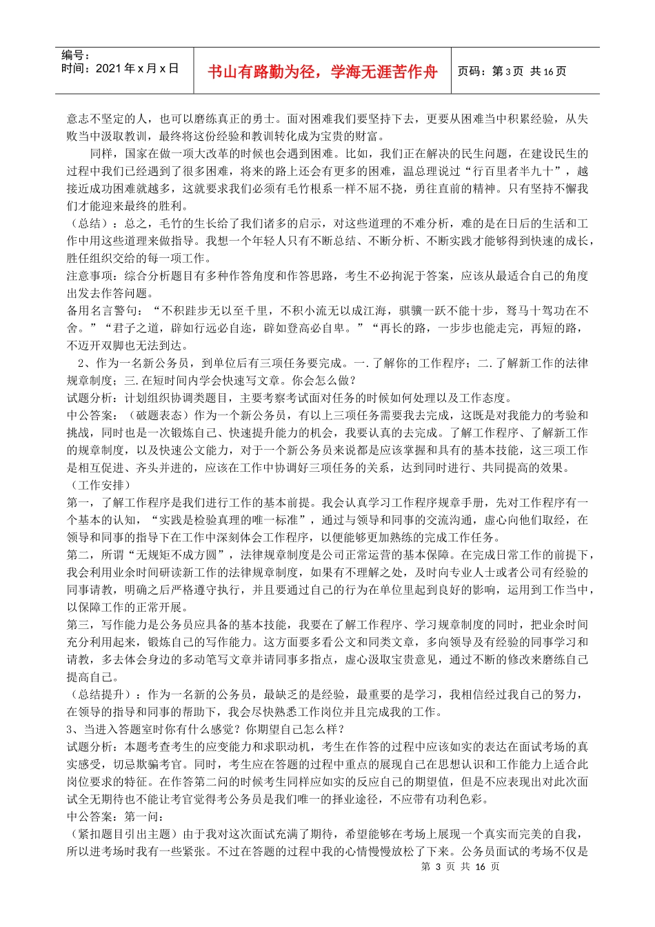 人力资源-2022XXXX山东公务员面试_第3页