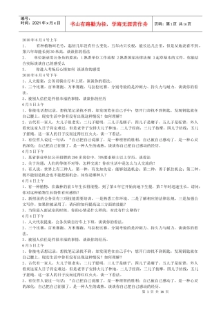 人力资源-2022XXXX山东公务员面试