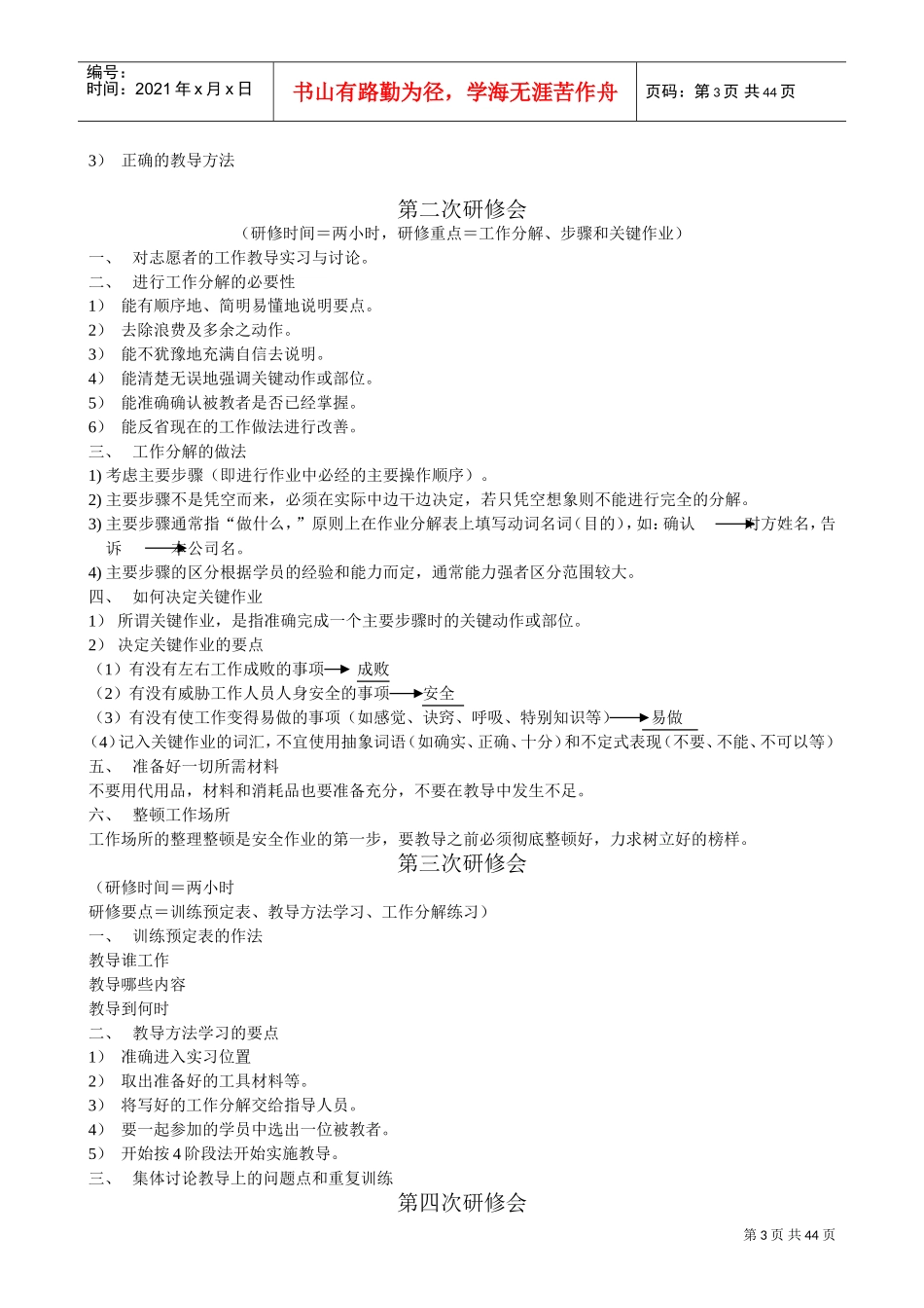人力资源-2022TWI教员培训的课件_第3页